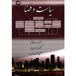 سیاست و فضا (حافظ نیا- احمدی پور-قادری حاجت / نشر پاپلی)